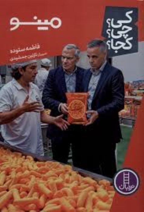 تصویر  مينو (كي چي كجا)