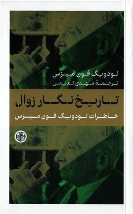 تصویر  تاريخ نگار زوال