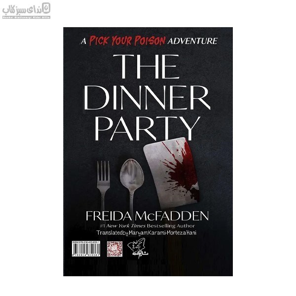 تصویر  The Dinner Party (مهماني شام)