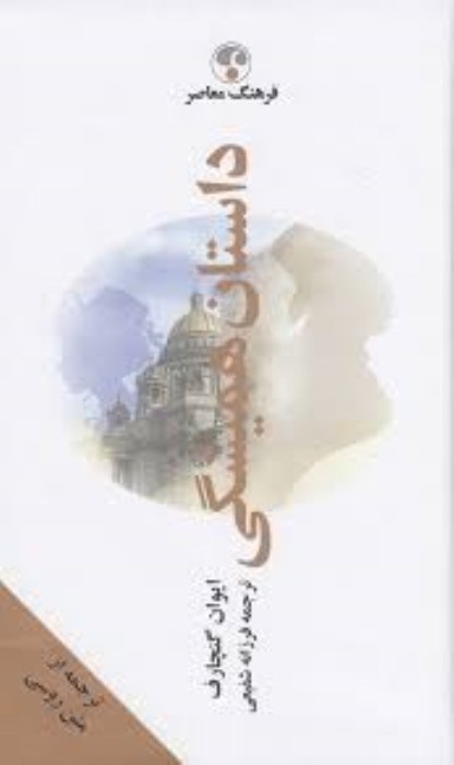 تصویر  داستان هميشگي