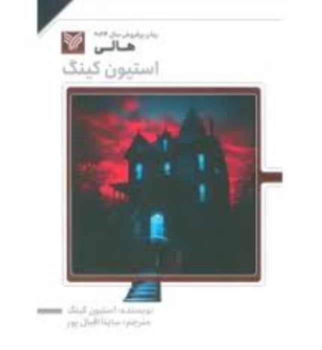 تصویر  هالي
