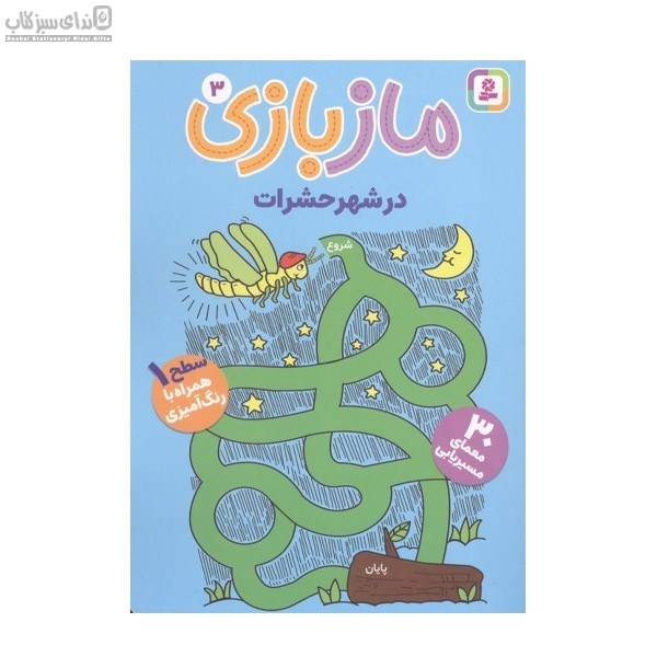 تصویر  در شهر حشرات (ماز بازي 3)