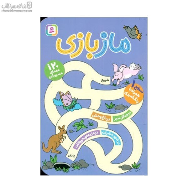 تصویر  ماز بازي (سطح 1)