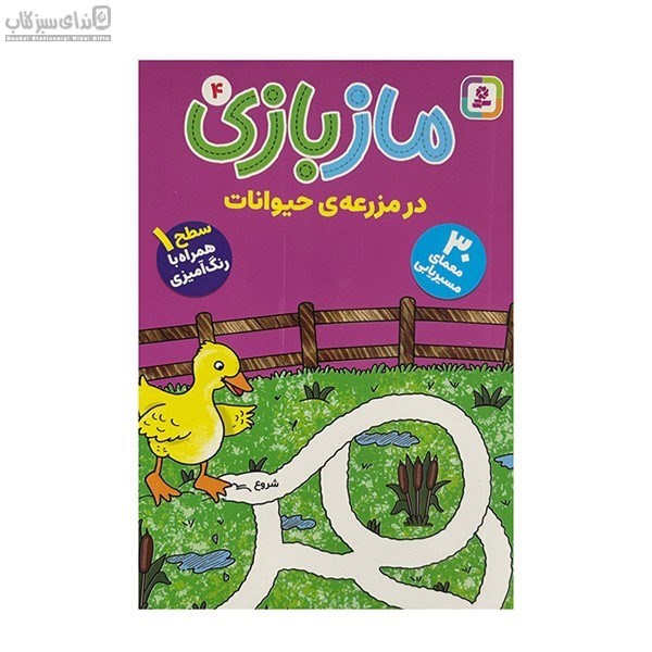 تصویر  در مزرعه‌ي حيوانات (ماز بازي 4)