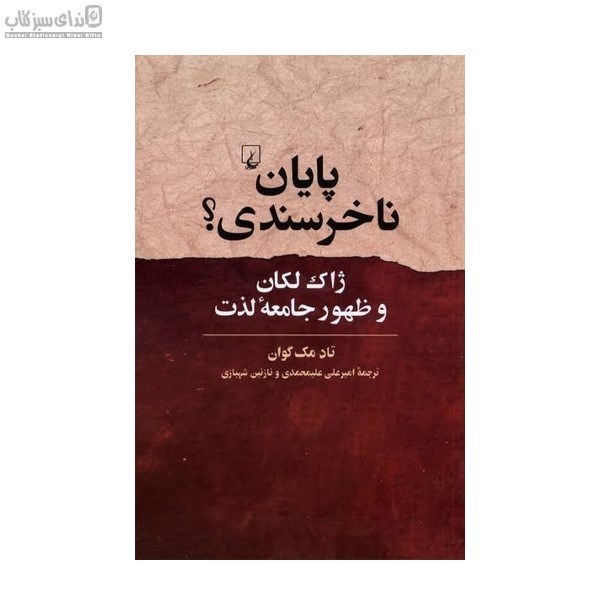 تصویر  پايان ناخرسندي