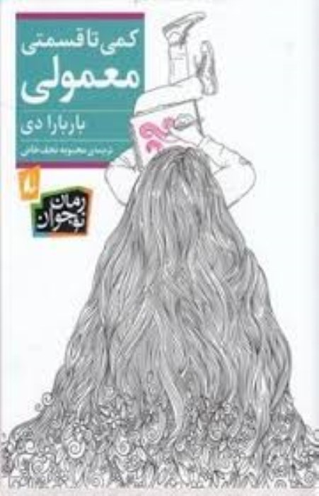 تصویر  كمي تا قسمتي معمولي