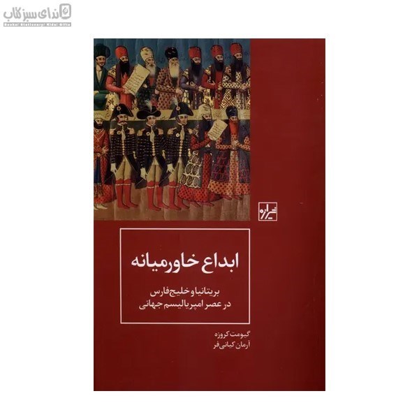 تصویر  ابداع خاورميانه