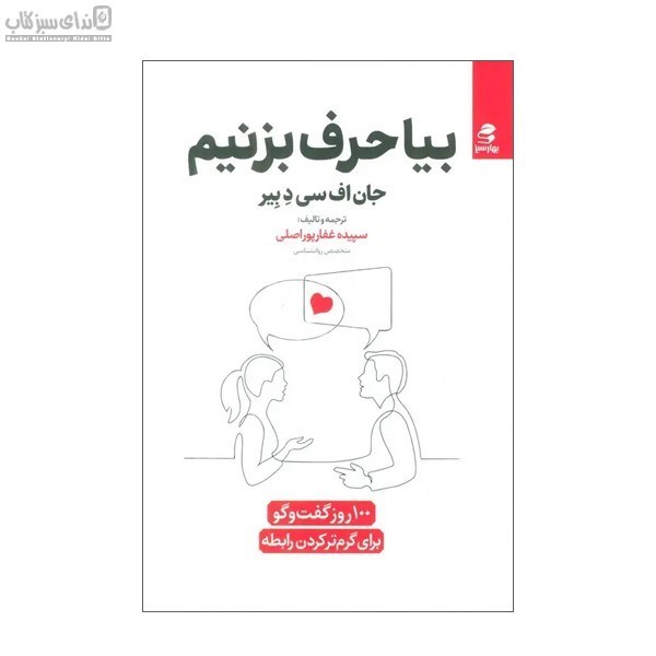 تصویر  بيا حرف بزنيم