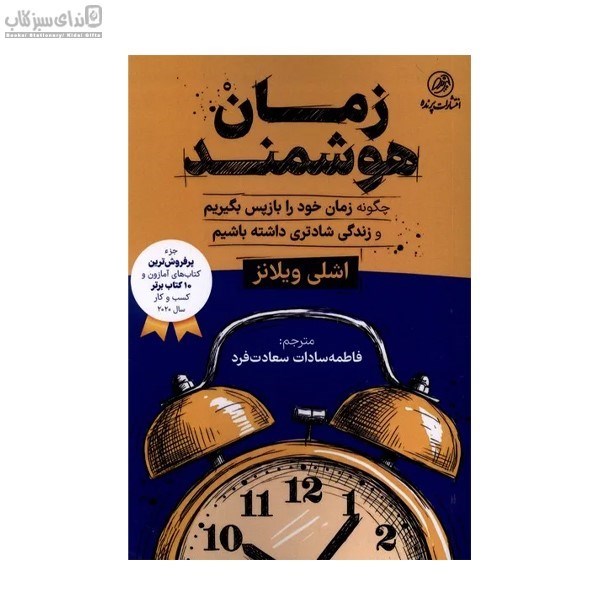 تصویر  زمان هوشمند