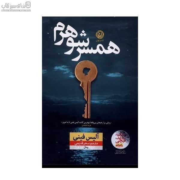 تصویر  همسر شوهرم
