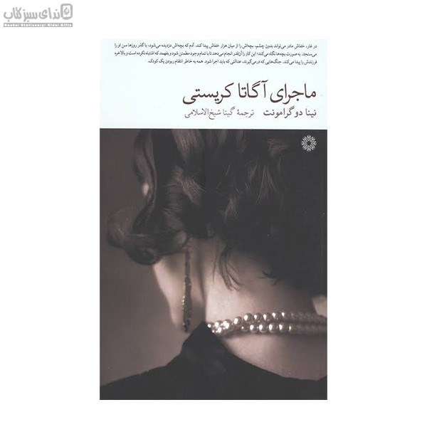 تصویر  ماجراي آگاتا كريستي