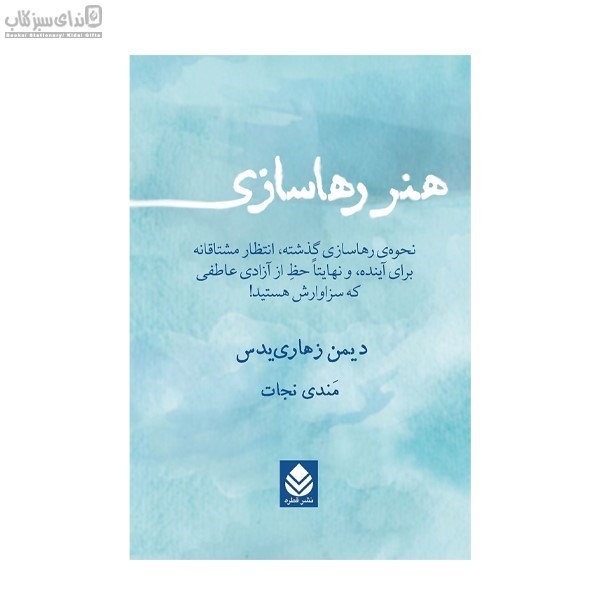 تصویر  هنر رها‌سازي