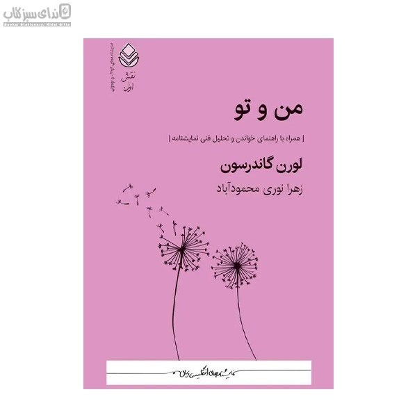 تصویر  من و تو