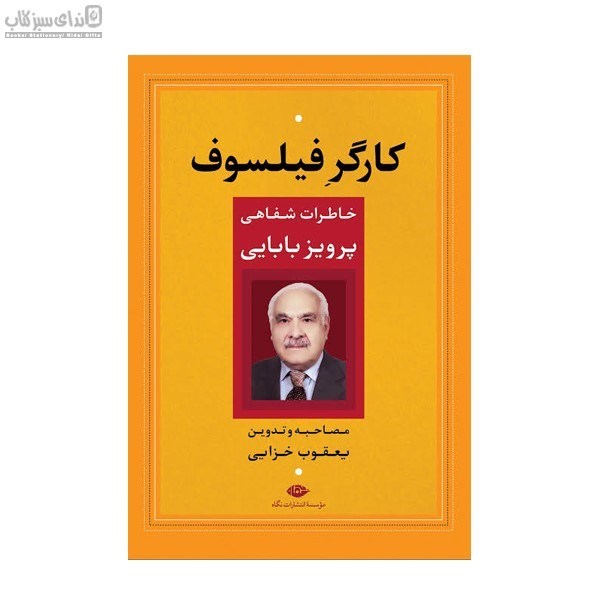 تصویر  كارگر فيلسوف