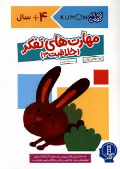 تصویر  مهارت‌هاي تفكر (خلاقيت 3)