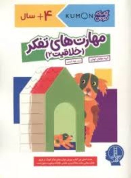 تصویر  مهارت‌هاي تفكر (خلاقيت 2)