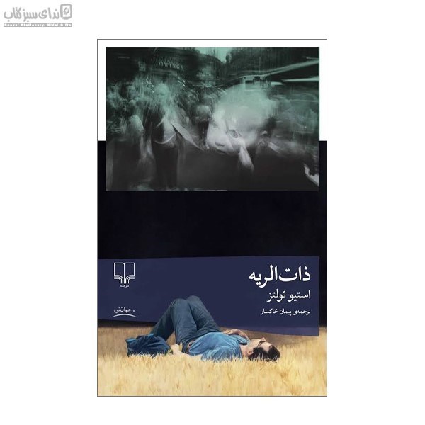 تصویر  ذات‌الريه