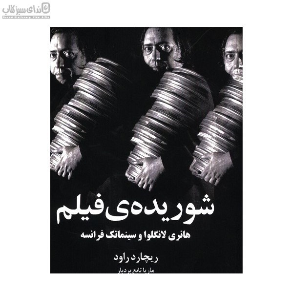 تصویر  شوريده‌ي فيلم