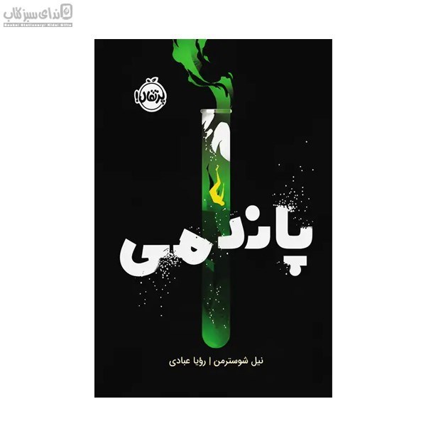 تصویر  پاندمي