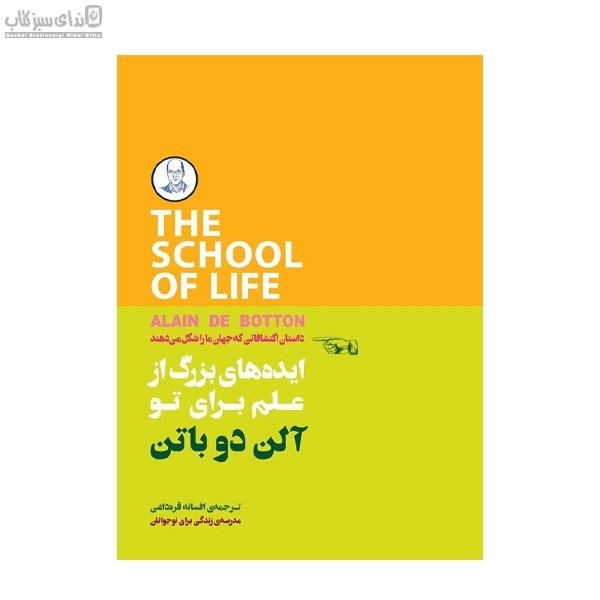 تصویر  ايده‌هاي بزرگ از علم براي تو