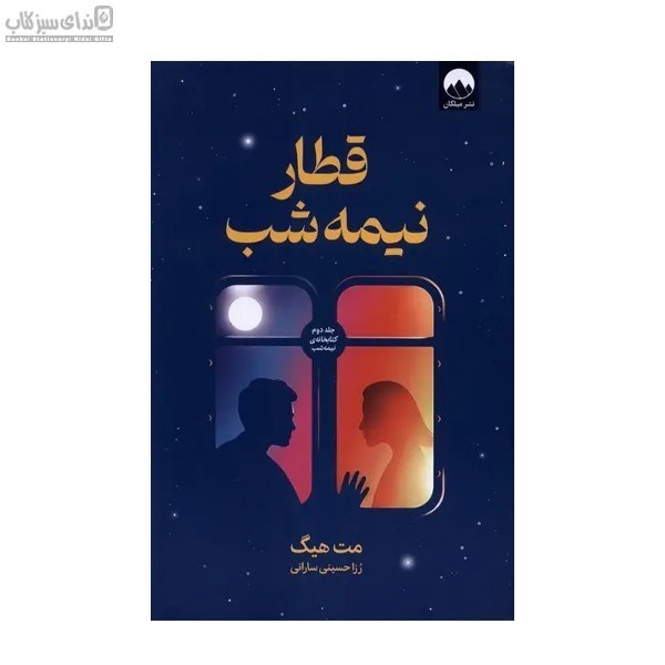 تصویر  قطار نيمه‌شب