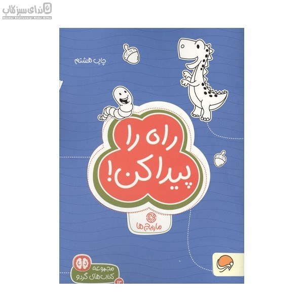 تصویر  مارپيچ‌ها (راه را پيدا كن) سطح دشواري 1
