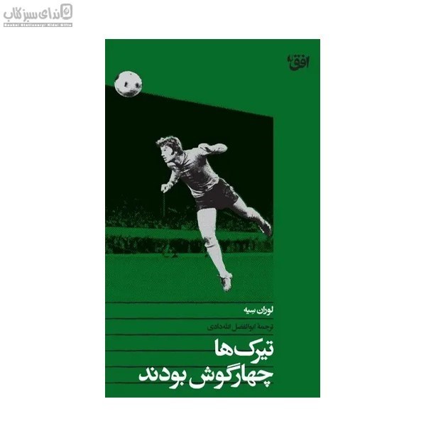 تصویر  تيرك‌ها چهارگوش بودند