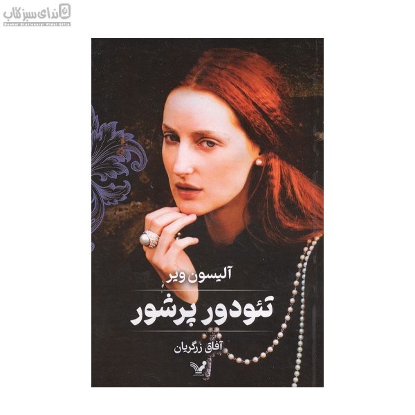 تصویر  تئودور پرشور