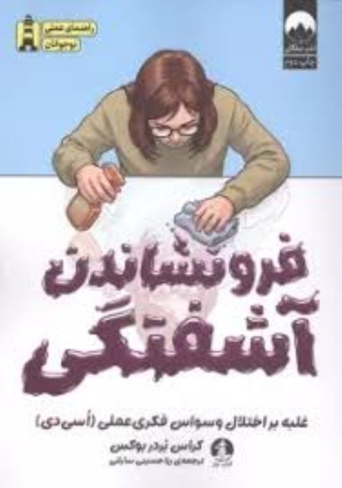 تصویر  فرو نشاندن آشفتگي