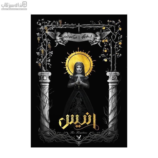 تصویر  انيس