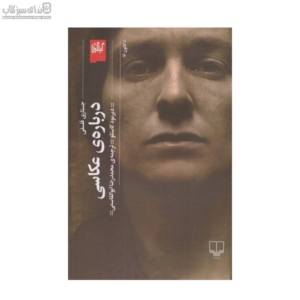 تصویر  درباره‌ي عكاسي