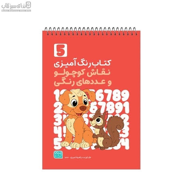 تصویر  نقاشي كوچولو و عددهاي رنگي (رنگ‌آميزي)