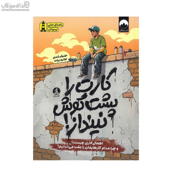 تصویر  كارت را پشت گوش نينداز