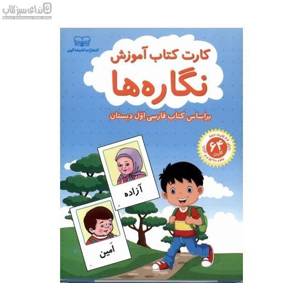 تصویر  نگاره‌ها (كارت كتاب آموزش)