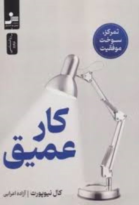 تصویر  كار عميق