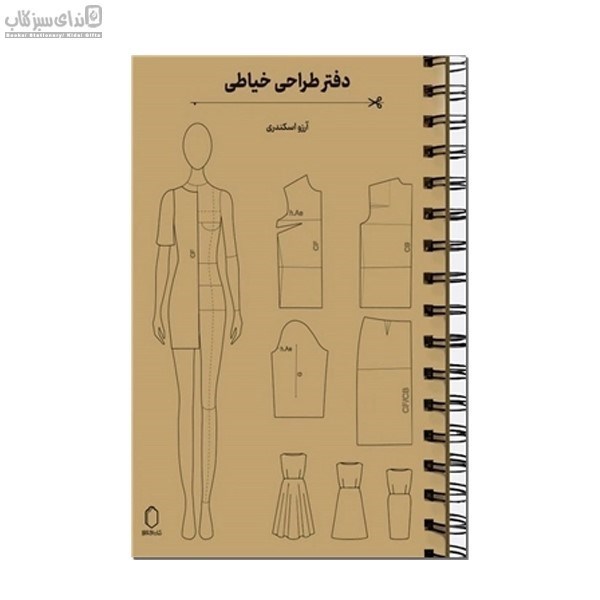 تصویر  دفتر طراحي خياطي