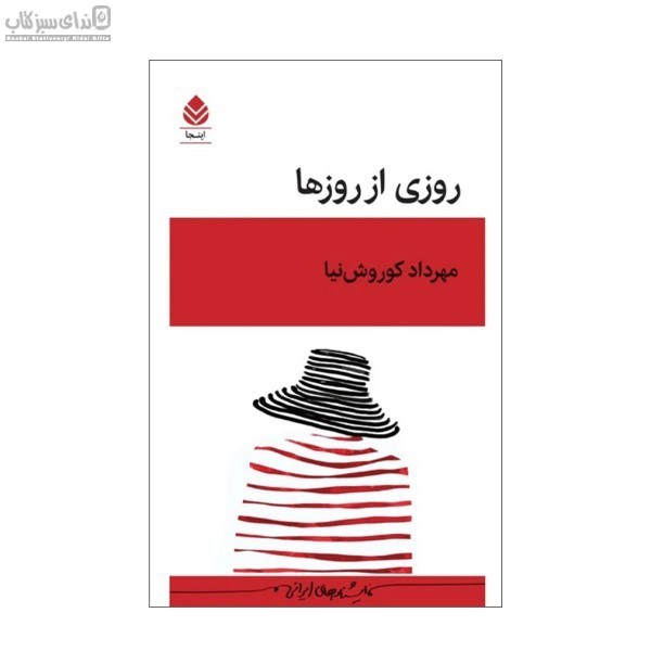 تصویر  روزي از روزها