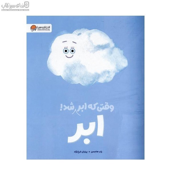 تصویر  وقتي كه ابر ابر شد