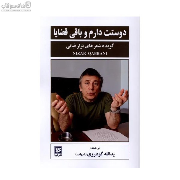 تصویر  دوستت دارم و باقي قضايا