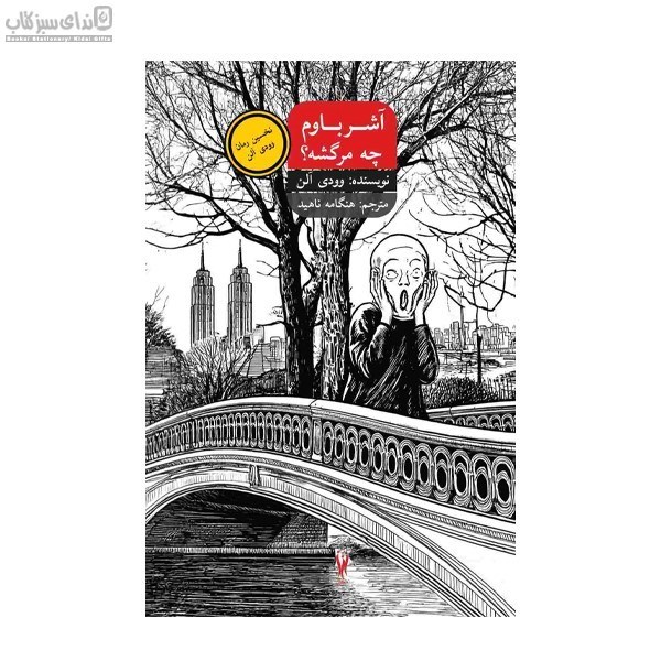 تصویر  آشر بام چه مرگشه