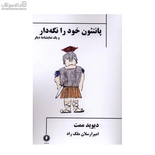 تصویر  پانتئون خود را نگه‌دار