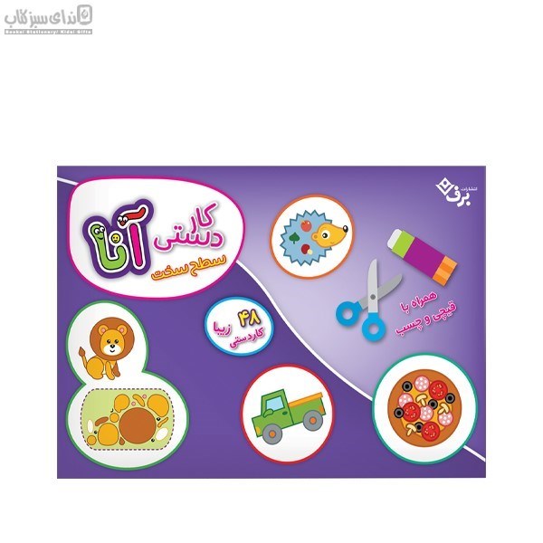 تصویر  كاردستي آنا (سطح سخت)