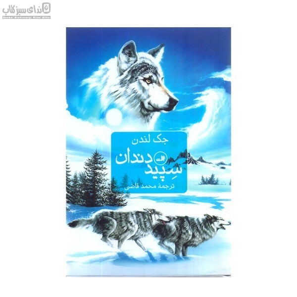 تصویر  سپيد دندان