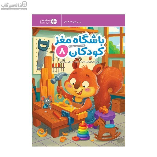 تصویر  باشگاه مغز كودكان 8