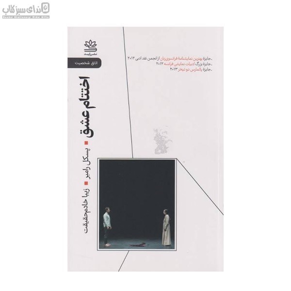 تصویر  اختتام عشق