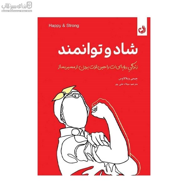 تصویر  شاد و  توانمند