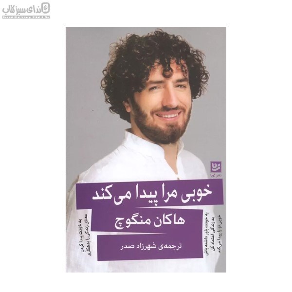 تصویر  خوبي مرا پيدا مي‌كند