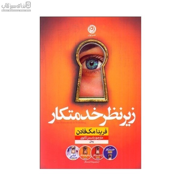 تصویر  زير نظر خدمتكار