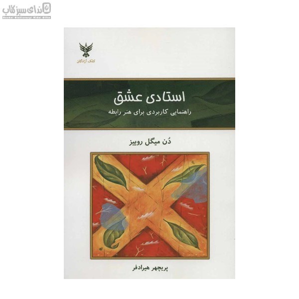 تصویر  استادي عشق