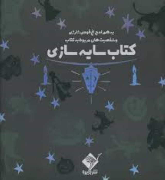 تصویر  سايه‌سازي جادوگر شهر اوز